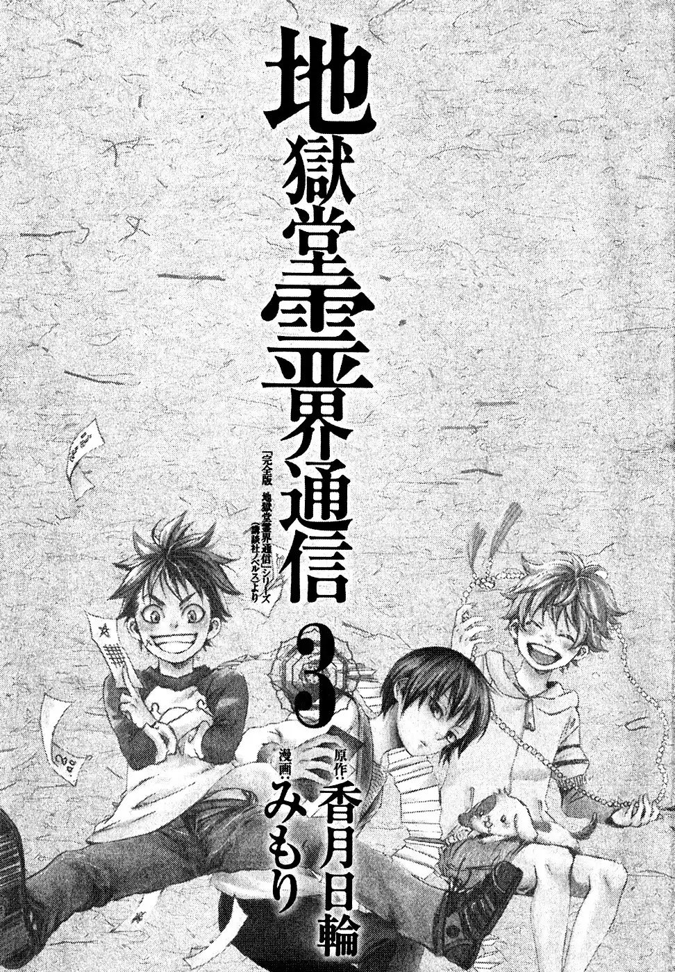 Jigokudou Reikai Tsuushin Chapter 10 6